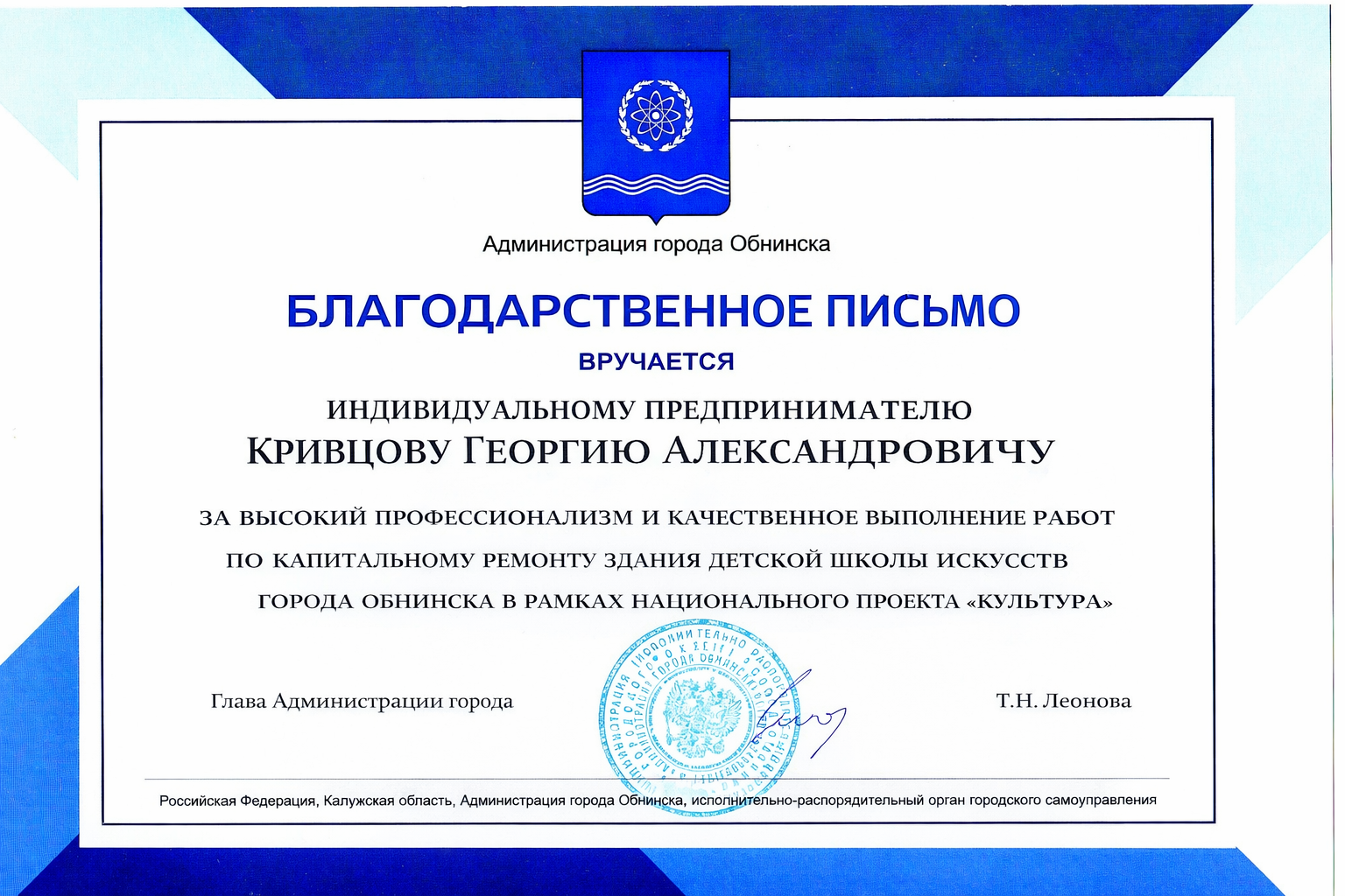 Благодарственное письмо ООО СПЕЦСТРОЙ